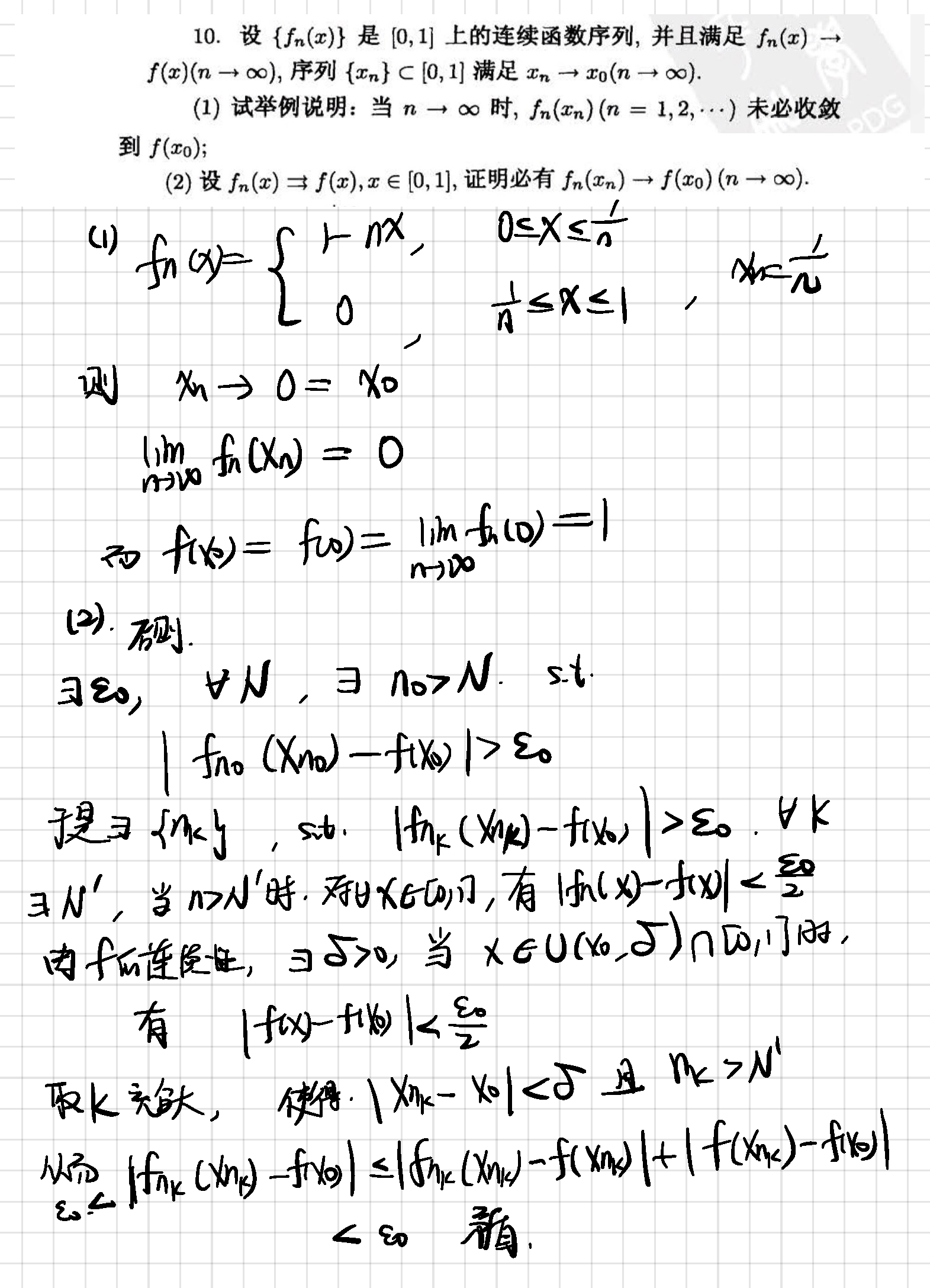 2019年5月8日 函数序列与函数项级数的换序问题_页面_13